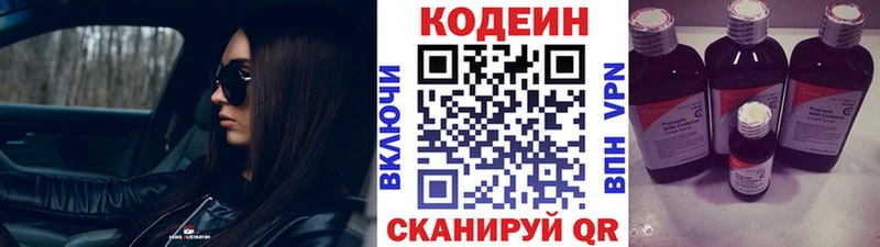 Codein напиток Lean (лин)  Купить закладки  Пустошка 